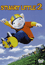 Stuart Little 2 DVD