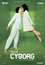 Soy un Cyborg - Edici�n Coleccionistas DVD