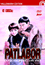 Patlabor Ovas Edicin Limitada DVD