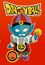 Dragon Ball - Volumen 7 DVD